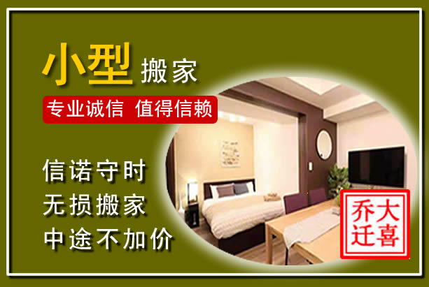 临淄小型搬家