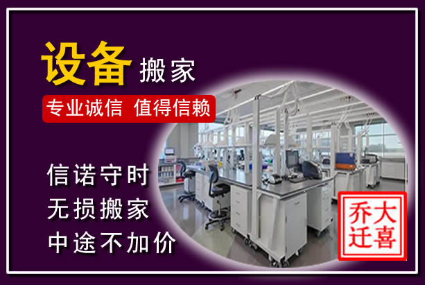 临淄仪器设备搬运
