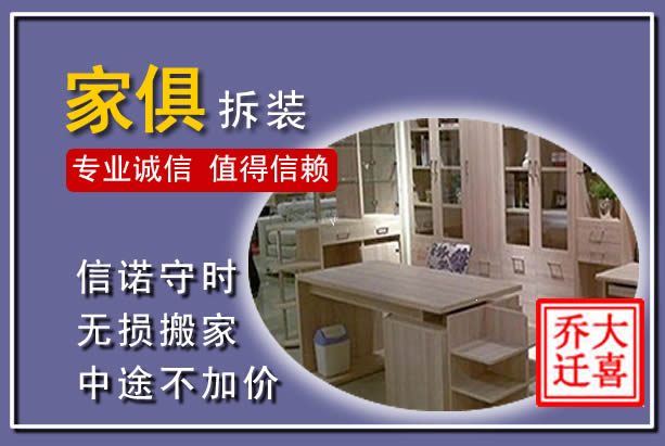 临淄家俱拆装搬运
